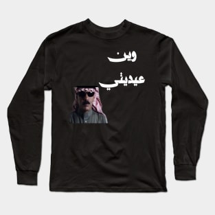 A Fun Eid Design For Eid Al Fitr Long Sleeve T-Shirt